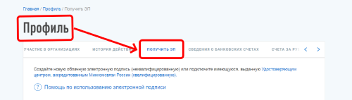 Получите электронную подпись