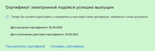 Получите электронную подпись