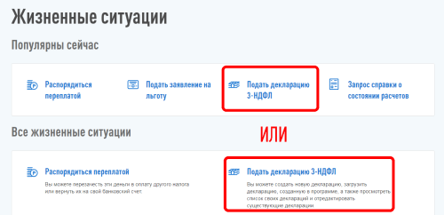 Подать декларацию