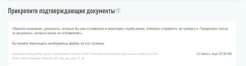 Прикрепите документы