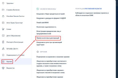 Прием налоговых деклараций