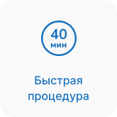 Быстрая процедура