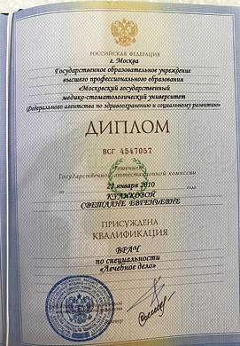 <p>Диплом о высшем образовании</p>