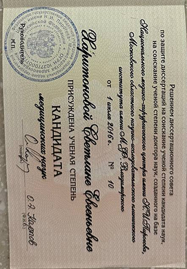 <p><span>Присуждение ученой степени кандидата медицинских наук</span></p>