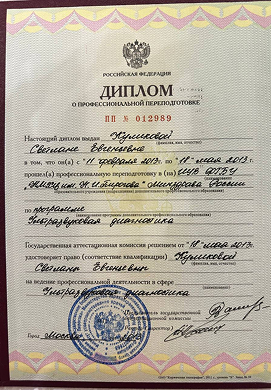<p>Диплом о профессиональной переподготовке </p>
