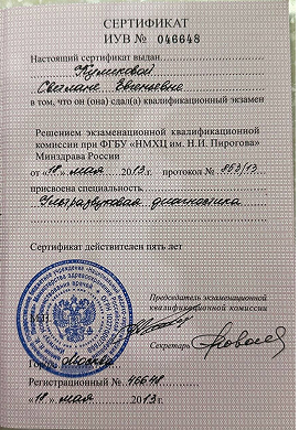 <p>Сертификат о прохождении квалификационного экзамена</p>