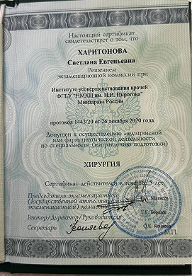 <p>Сертификат о допуске к осуществлению медицинской деятельности</p>