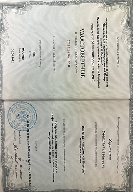 <p>Удостоверение о повышении квалификации</p>