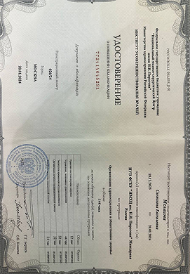 <p>Удостоверение о повышении квалификации</p>