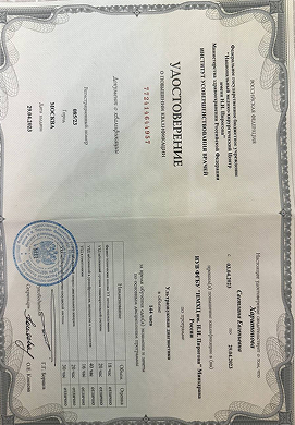<p>Удостоверение о повышении квалификации</p>