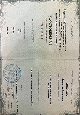 <p>Удостоверение о повышении квалификации</p>